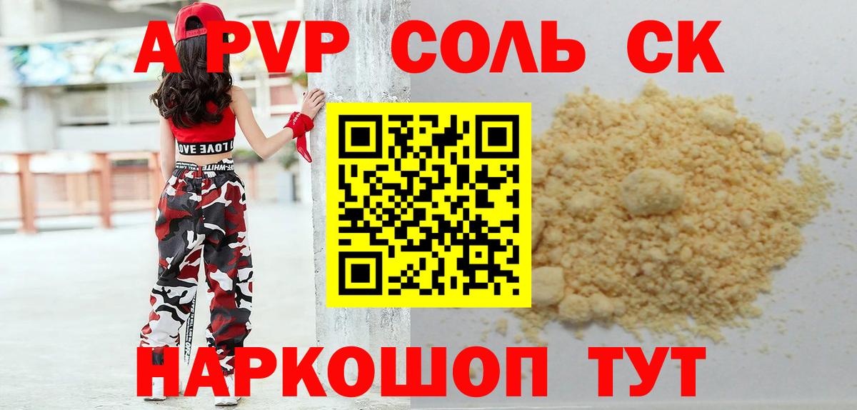 Альфа ПВП Соль  Alfa_PVP VHQ  Вход с VPN  Звенигород  где купить наркотик  APVP мука  Alpha-PVP 
