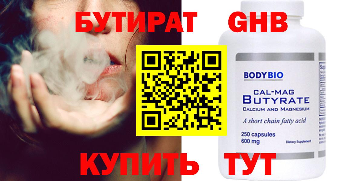 БУТИРАТ BDO 33% Звенигород