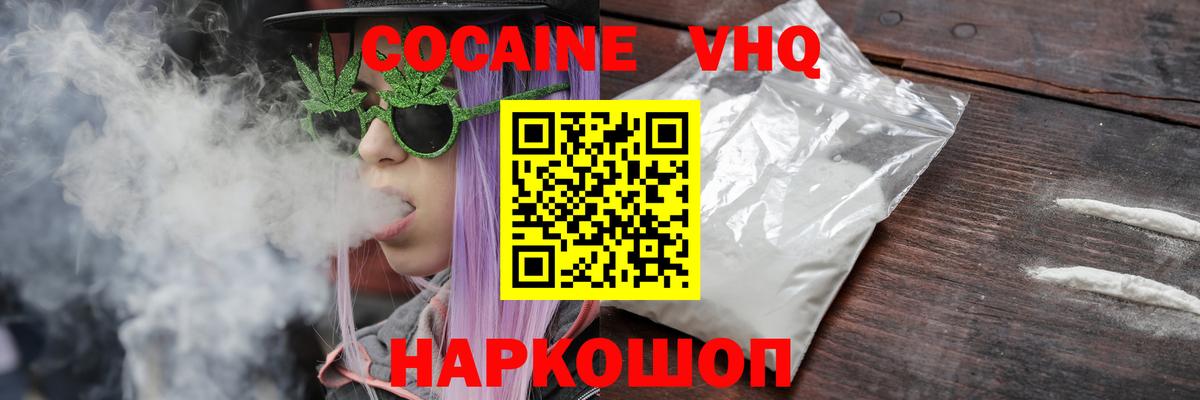 Звенигород  Кокаин  Вход с VPN  Cocaine Перу 