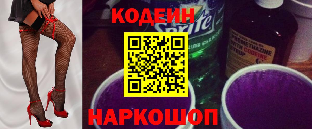 Звенигород  Codein напиток Lean (лин)  Вход с VPN 