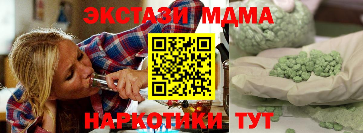 МДМА молли Звенигород