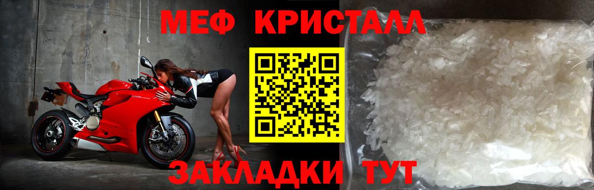 МЕФ кристаллы Звенигород
