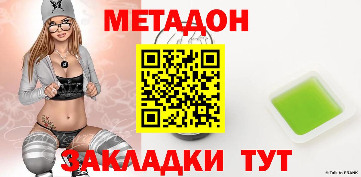 МЕТАДОН methadone  Метадон VHQ  Звенигород  Вход с VPN 