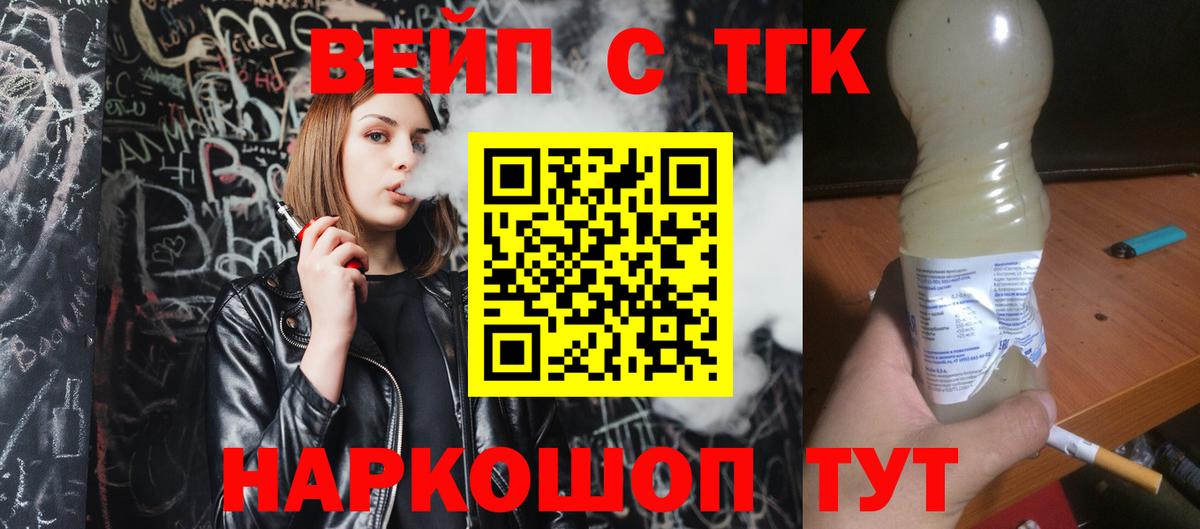 Дистиллят ТГК вейп Звенигород